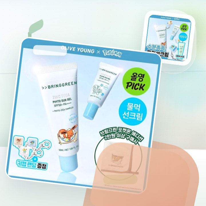 브링그린 징크테카 파이토 선 젤 50ml 기획 후기형 사진 2