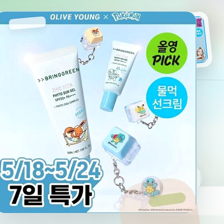 브링그린 징크테카 파이토 선 젤 50ml 기획 후기형 사진 3