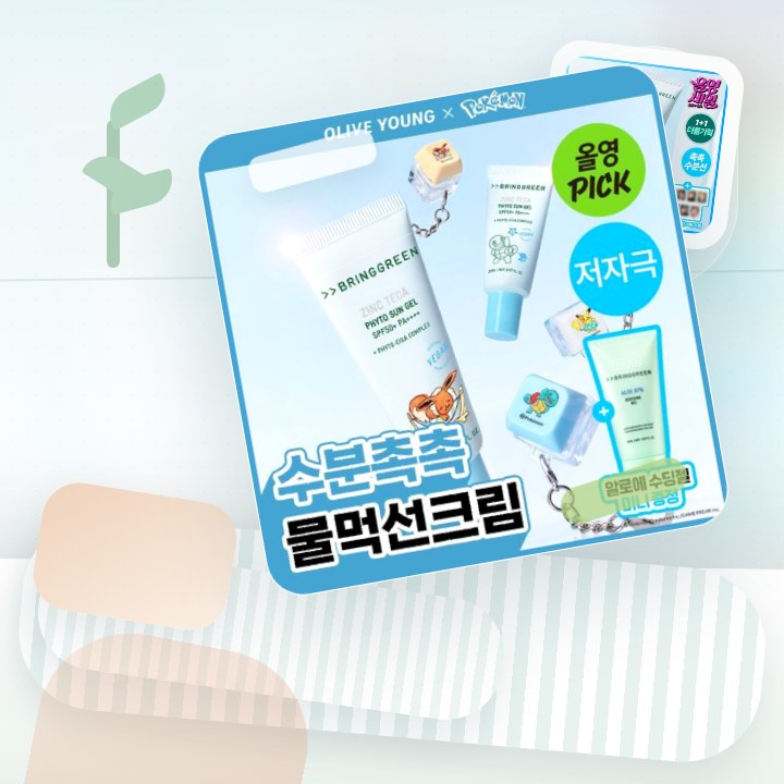 브링그린 징크테카 파이토 선 젤 50ml 기획 후기형 사진 4