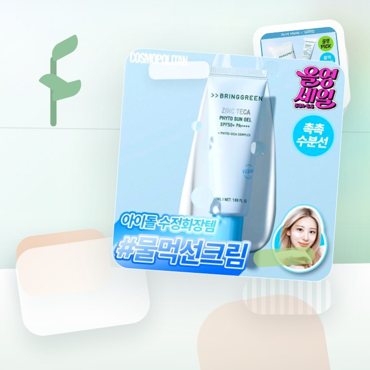 브링그린 징크테카 파이토 선 젤 50ml 기획 후기형 사진 5