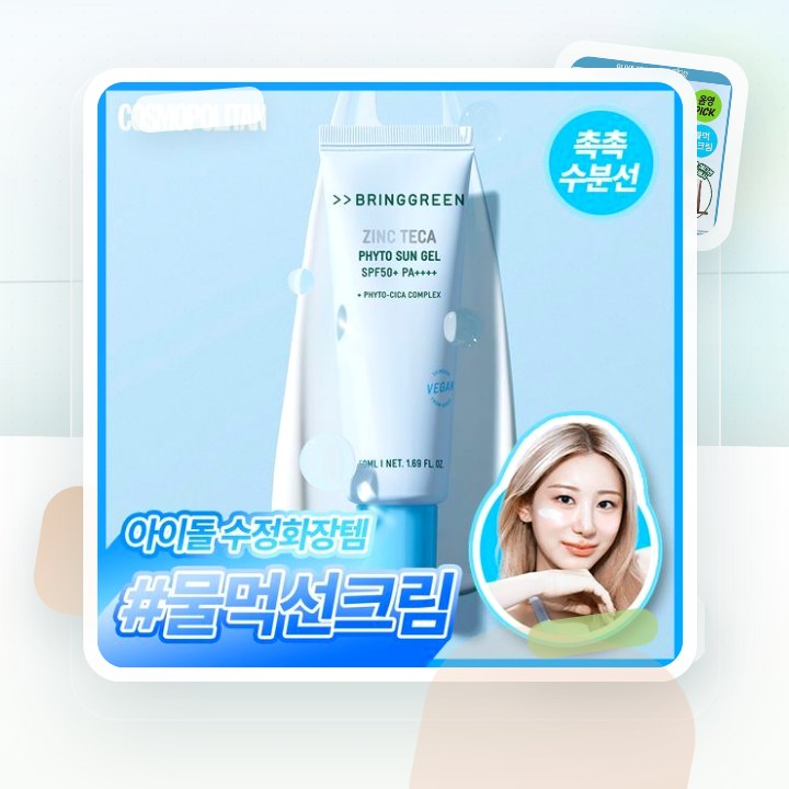 브링그린 징크테카 파이토 선 젤 50ml 기획 후기형 사진 8