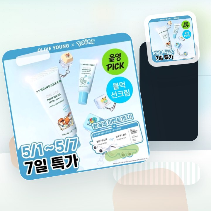 브링그린 징크테카 파이토 선 젤 50ml 기획 후기형 사진 9