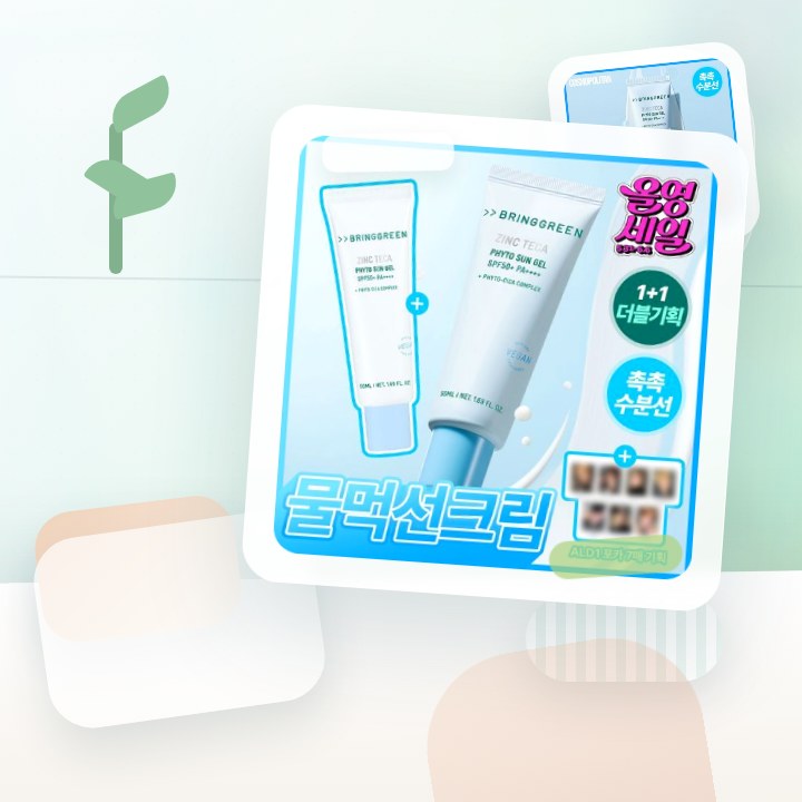 브링그린 징크테카 파이토 선 젤 50ml 기획 후기형 사진 14