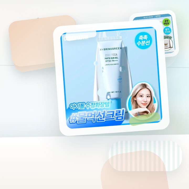 브링그린 징크테카 파이토 선 젤 50ml 기획 후기형 사진 16