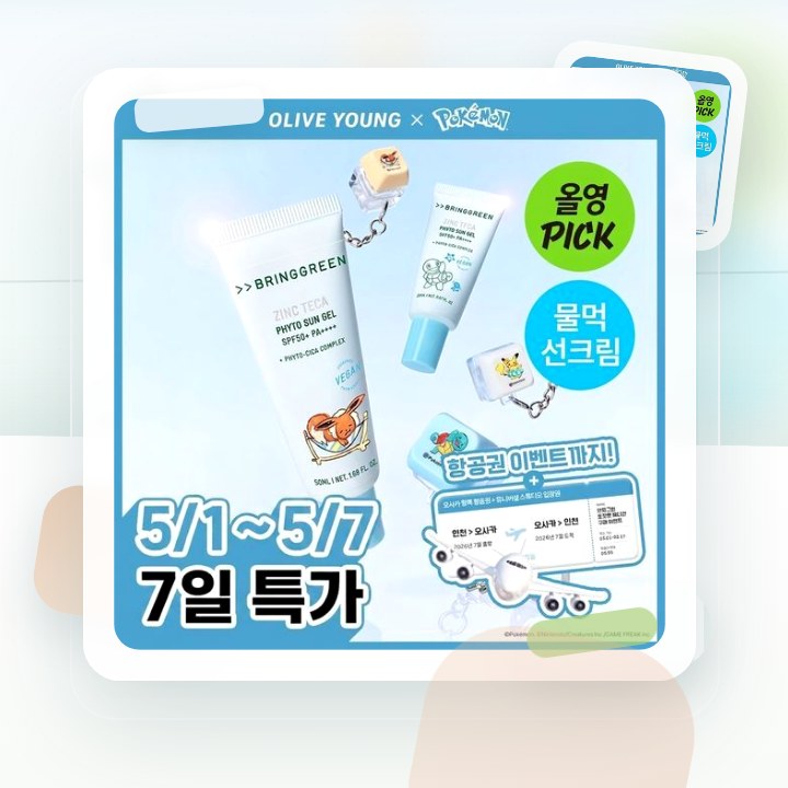 브링그린 징크테카 파이토 선 젤 50ml 기획 후기형 사진 17