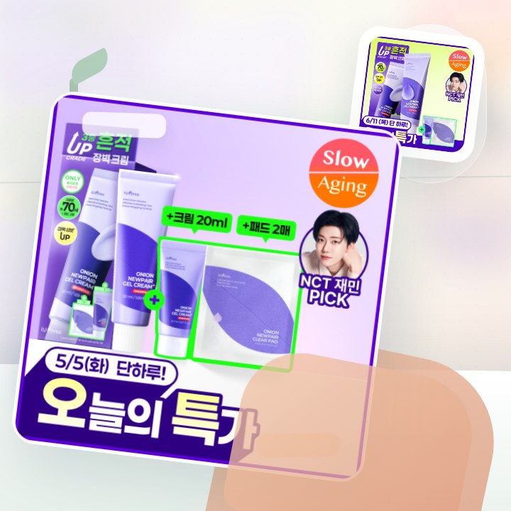 이즈앤트리 어니언 뉴페어 겔크림 플러스 50ml 기획 (+겔… 후기형 사진 2
