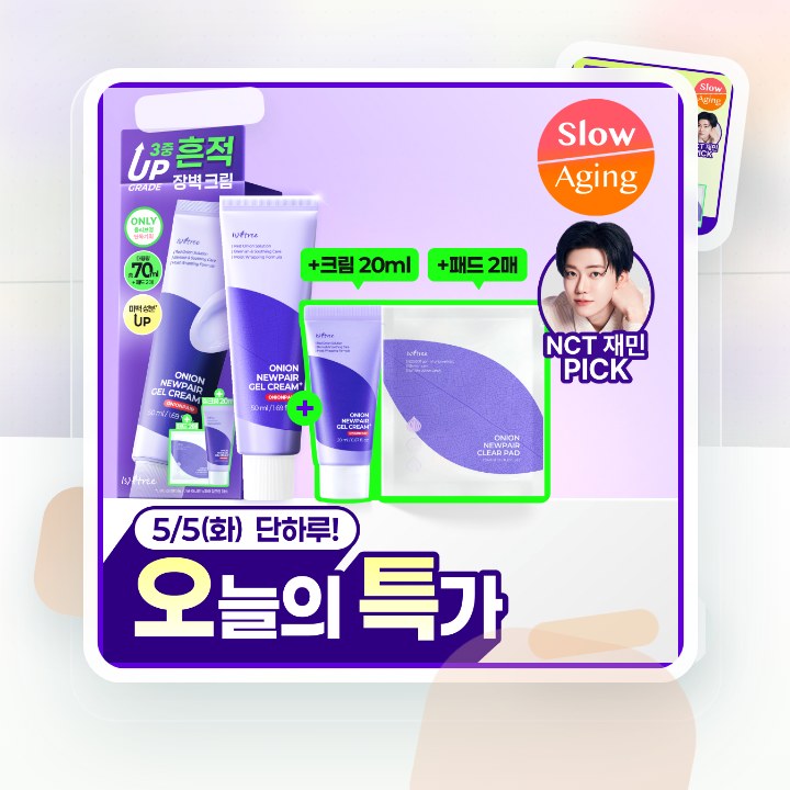 이즈앤트리 어니언 뉴페어 겔크림 플러스 50ml 기획 (+겔… 후기형 사진 8