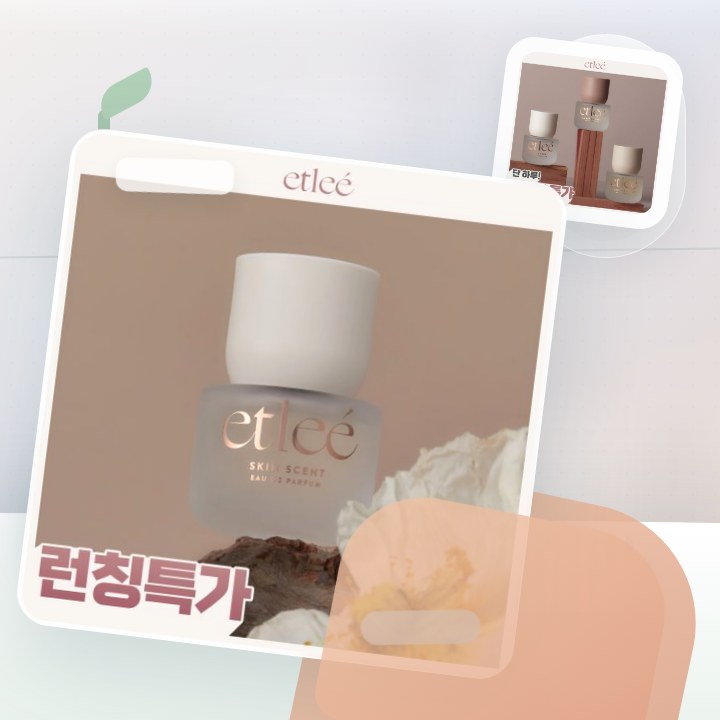 에틀리에 오 드 퍼퓸 30ml/10ml 14종 후기형 사진 2