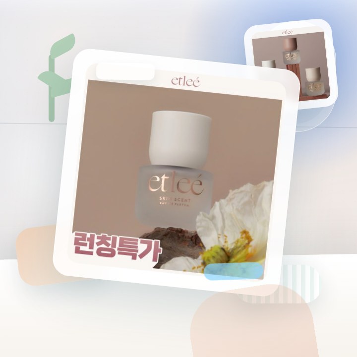 에틀리에 오 드 퍼퓸 30ml/10ml 14종 후기형 사진 10