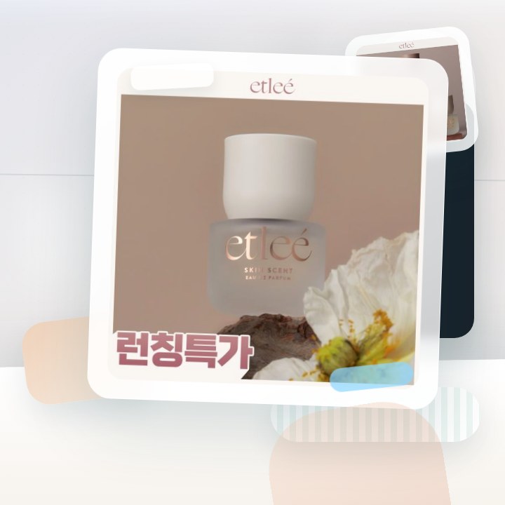 에틀리에 오 드 퍼퓸 30ml/10ml 14종 후기형 사진 18