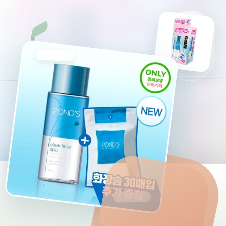 폰즈 립&아이리무버 300ml 기획 (+50ML 리무버 +화… 후기형 사진 2