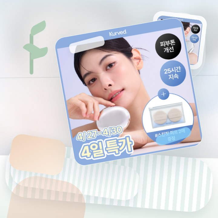 커브드 비타민C 글루타치온 스킨 핏 쿠션 후기형 사진 4