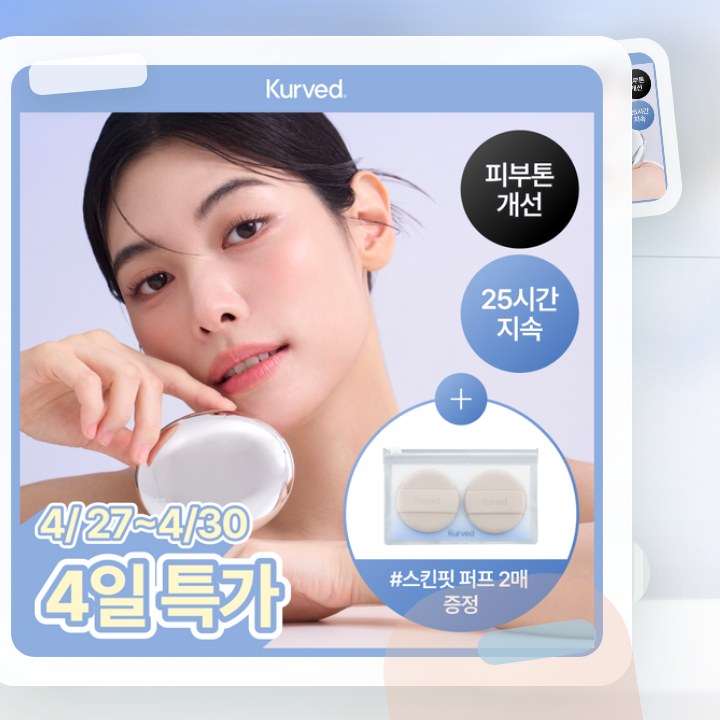 커브드 비타민C 글루타치온 스킨 핏 쿠션 후기형 사진 12