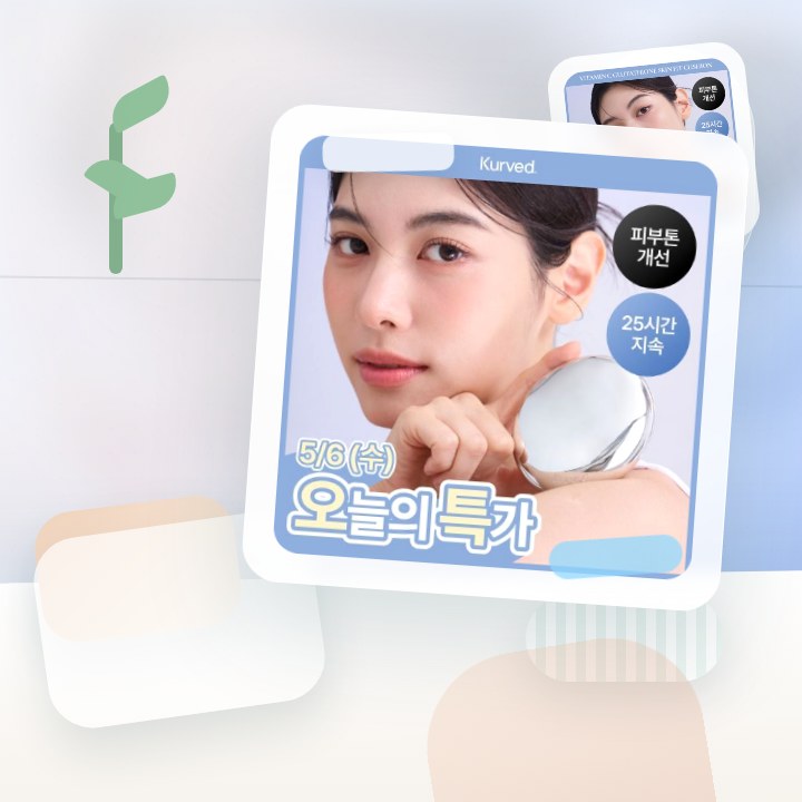 커브드 비타민C 글루타치온 스킨 핏 쿠션 후기형 사진 14