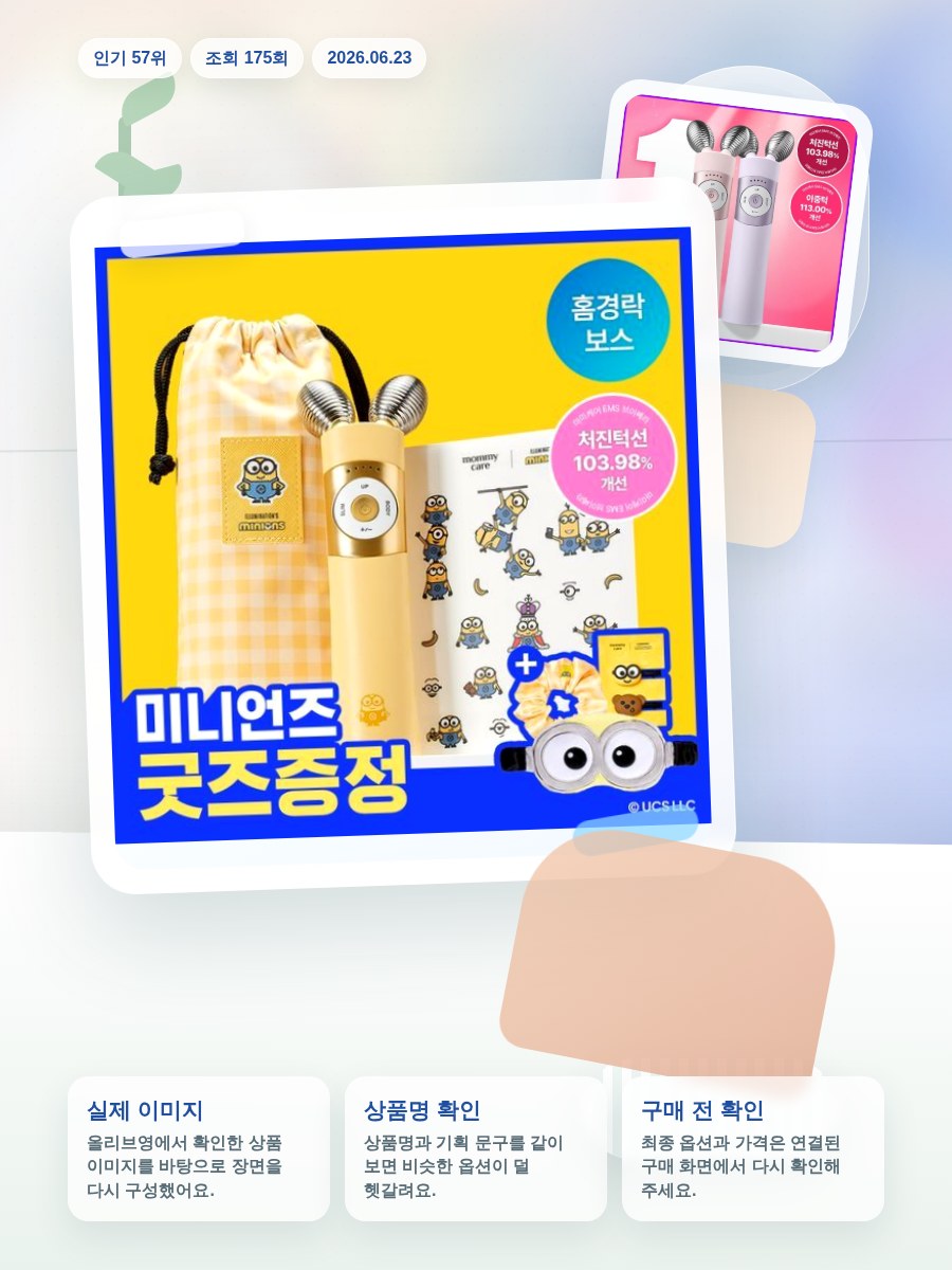 마미케어 EMS 브이쎄라 (6 COLOR) 올리브영 재고 확인 대표 이미지
