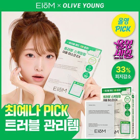 이옴 트러블 패치 마스크 3매 후기형 사진 3