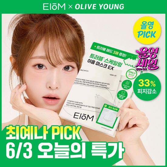 이옴 트러블 패치 마스크 3매 후기형 사진 4