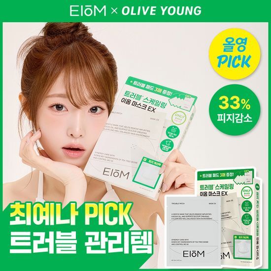 이옴 트러블 패치 마스크 3매 올리브영 재고 확인 대표 이미지