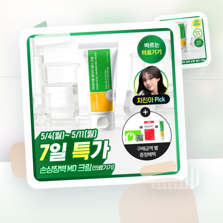 동국제약 마데카셀 베리어 엠디 크림 70g 후기형 사진 1