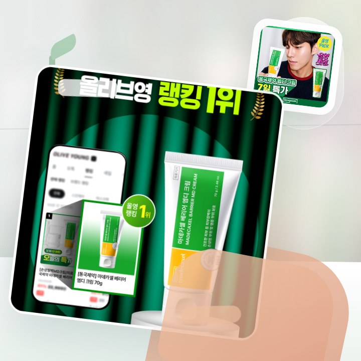 동국제약 마데카셀 베리어 엠디 크림 70g 후기형 사진 2