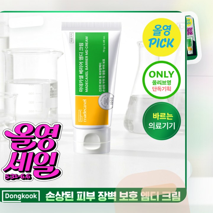 동국제약 마데카셀 베리어 엠디 크림 70g 후기형 사진 3