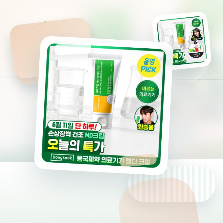 동국제약 마데카셀 베리어 엠디 크림 70g 후기형 사진 7