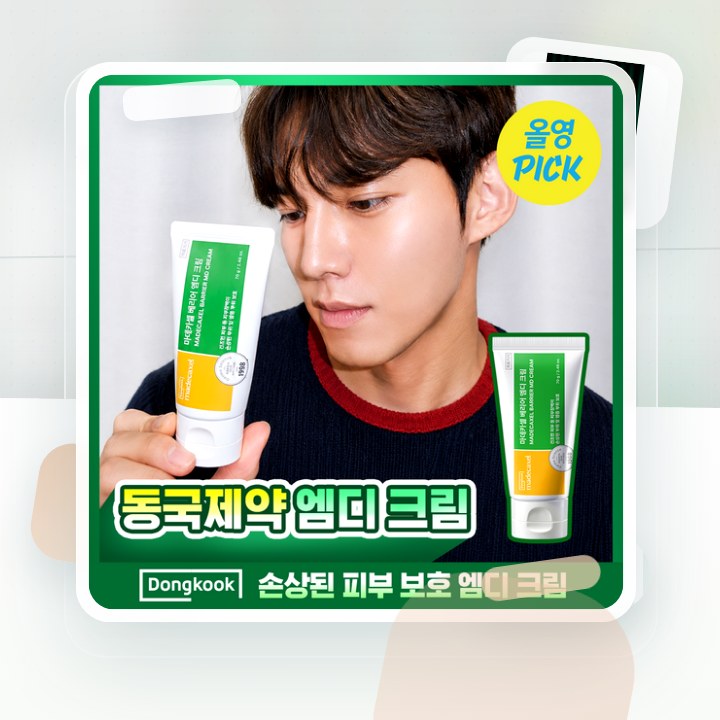 동국제약 마데카셀 베리어 엠디 크림 70g 후기형 사진 8