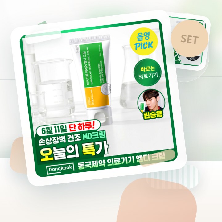 동국제약 마데카셀 베리어 엠디 크림 70g 후기형 사진 15