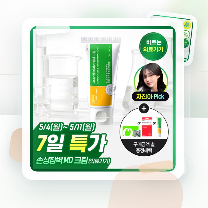 동국제약 마데카셀 베리어 엠디 크림 70g 후기형 사진 17