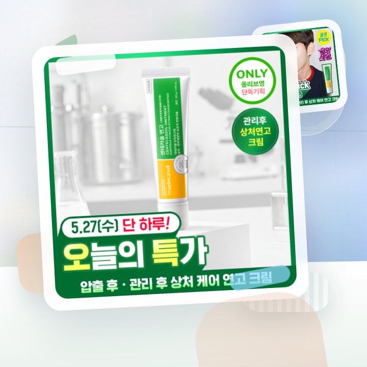 동국제약 마데카셀 센테카솔 연고(무향) 30g (의약외품) 후기형 사진 1