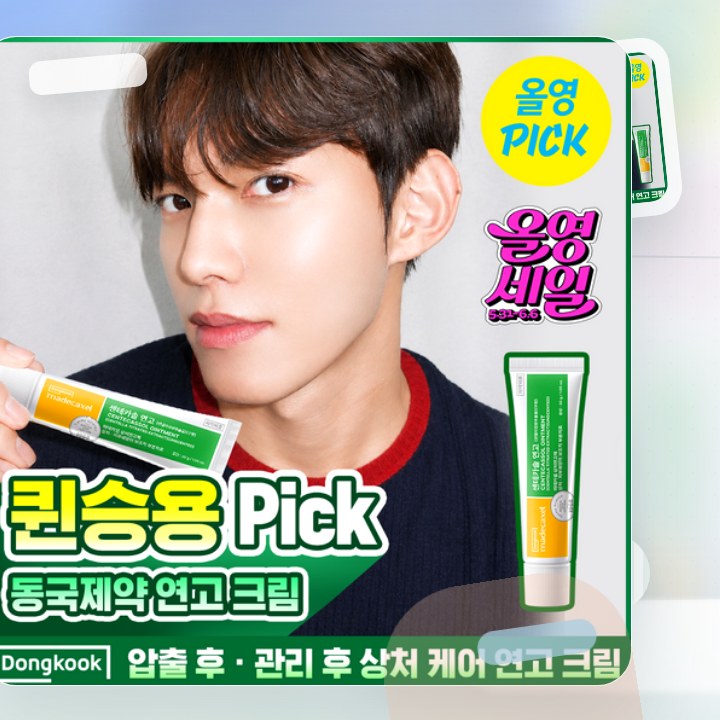 동국제약 마데카셀 센테카솔 연고(무향) 30g (의약외품) 후기형 사진 3