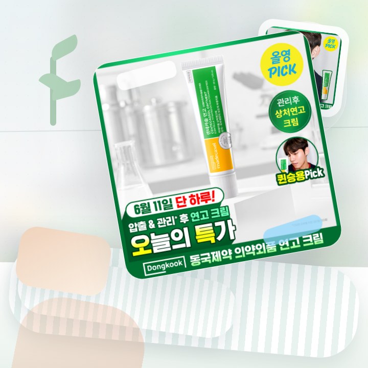 동국제약 마데카셀 센테카솔 연고(무향) 30g (의약외품) 후기형 사진 4