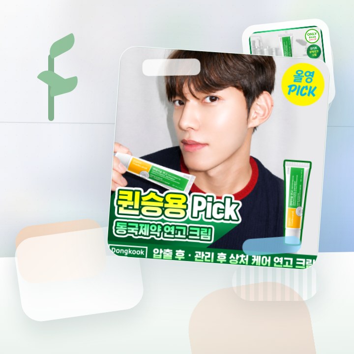 동국제약 마데카셀 센테카솔 연고(무향) 30g (의약외품) 후기형 사진 5