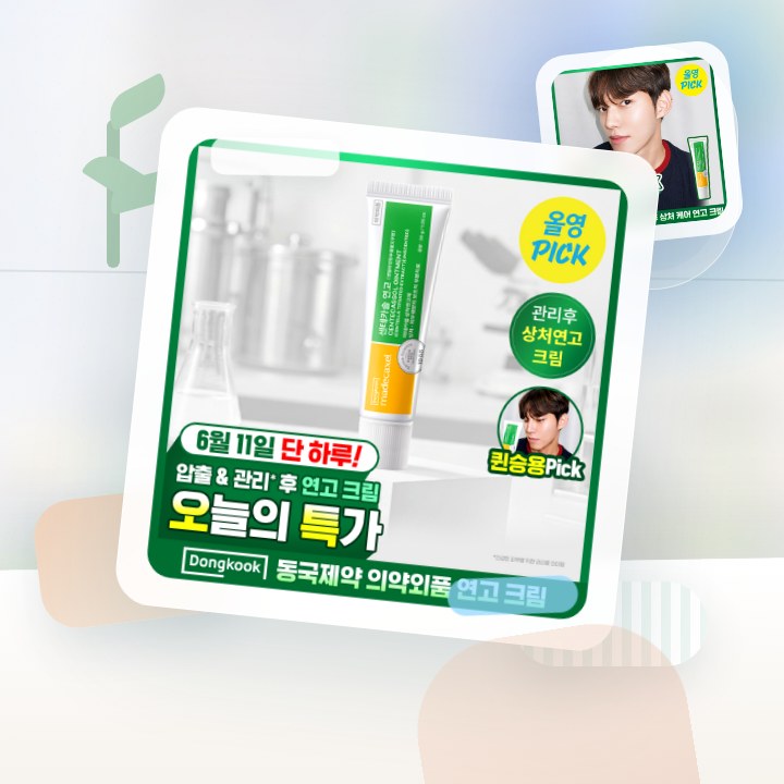 동국제약 마데카셀 센테카솔 연고(무향) 30g (의약외품) 후기형 사진 10