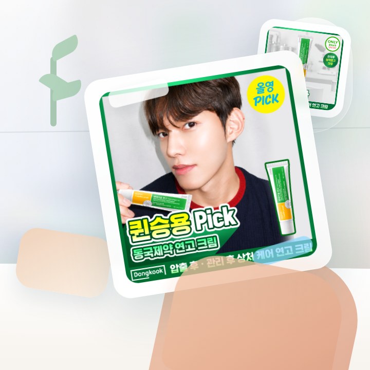 동국제약 마데카셀 센테카솔 연고(무향) 30g (의약외품) 후기형 사진 11