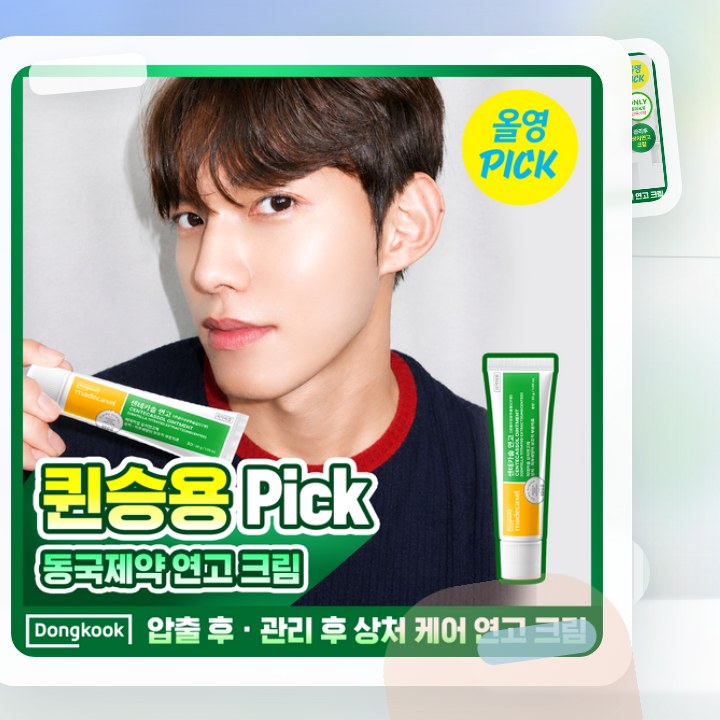 동국제약 마데카셀 센테카솔 연고(무향) 30g (의약외품) 후기형 사진 12
