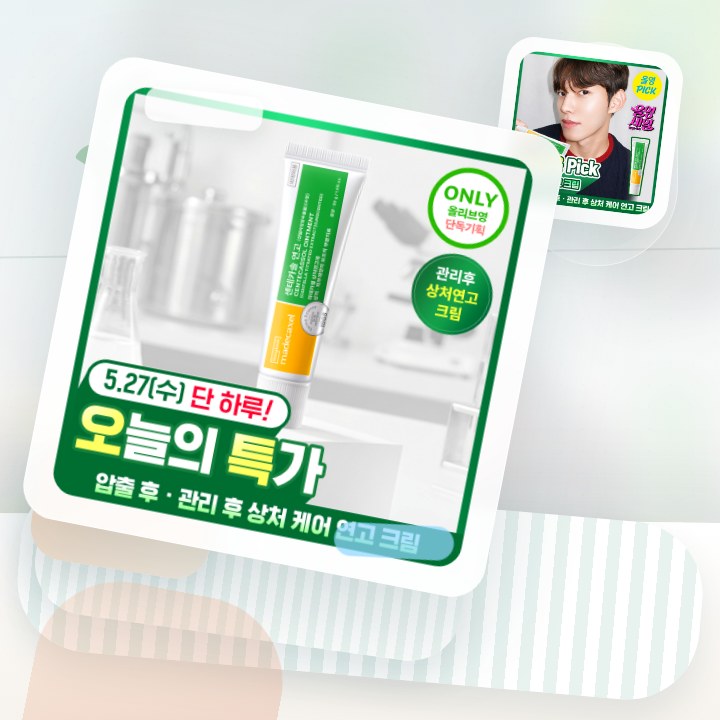 동국제약 마데카셀 센테카솔 연고(무향) 30g (의약외품) 후기형 사진 13