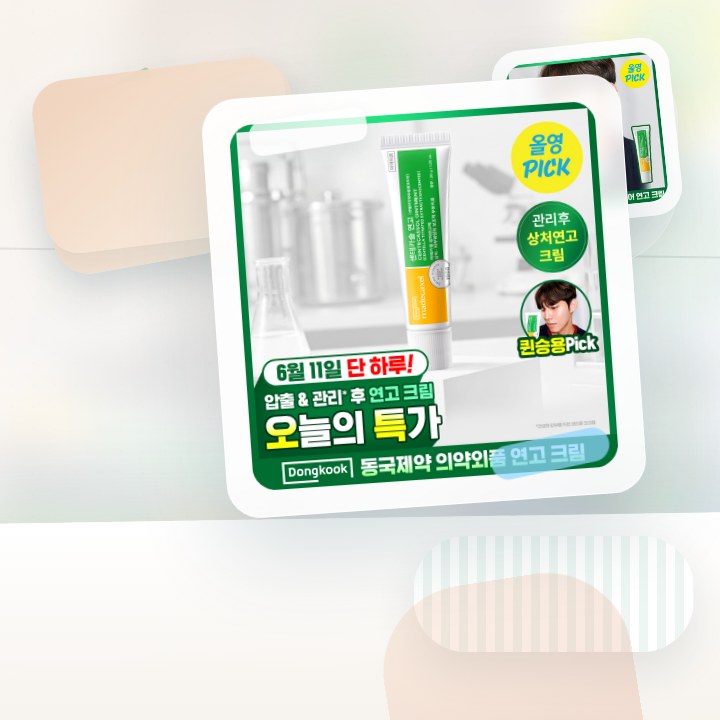 동국제약 마데카셀 센테카솔 연고(무향) 30g (의약외품) 후기형 사진 16