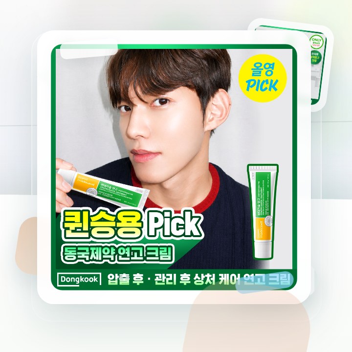 동국제약 마데카셀 센테카솔 연고(무향) 30g (의약외품) 후기형 사진 17