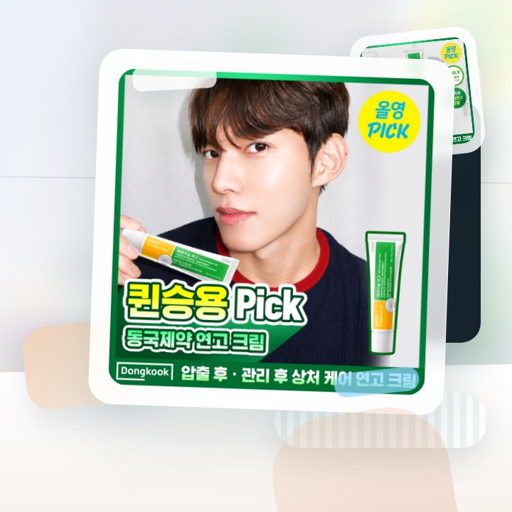 동국제약 마데카셀 센테카솔 연고(무향) 30g (의약외품) 후기형 사진 18