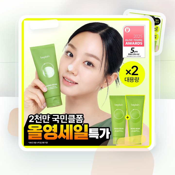 비플레인 녹두 약산성 클렌징폼 160ml 더블 기획 후기형 사진 8