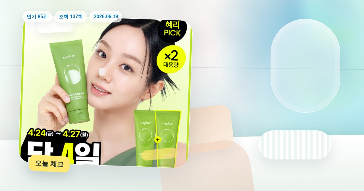 비플레인 녹두 약산성 클렌징폼 160ml 더블 기획 제품 이미지