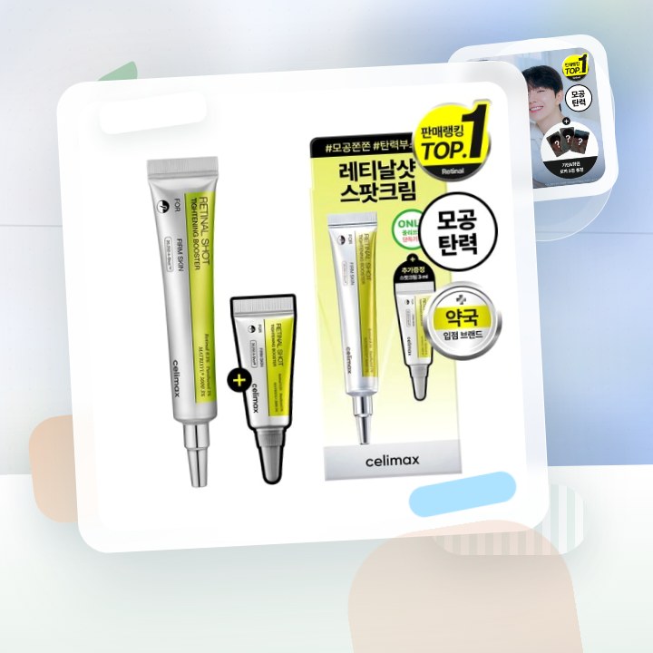 셀리맥스 더 비타 A 레티날 샷 타이트닝 부스터 15ml 기… 후기형 사진 1