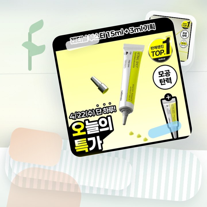 셀리맥스 더 비타 A 레티날 샷 타이트닝 부스터 15ml 기… 후기형 사진 4