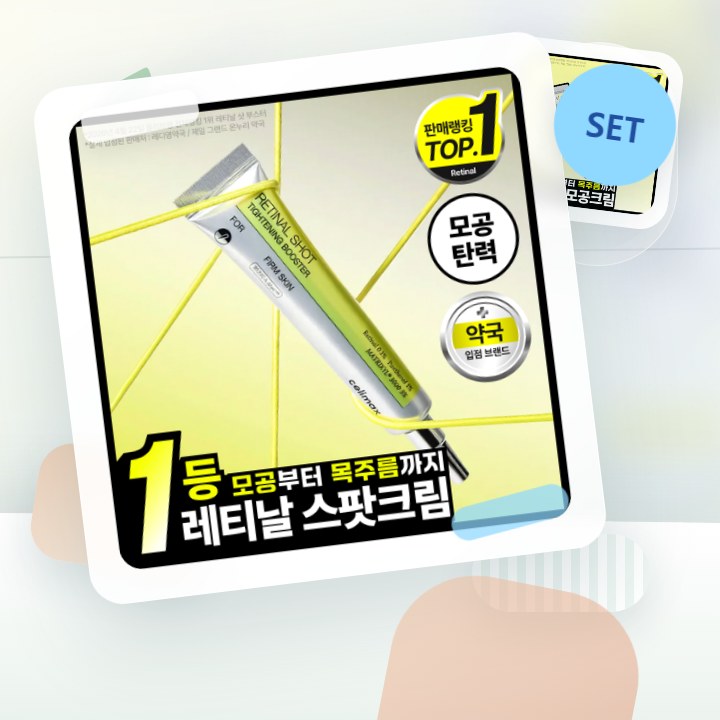 셀리맥스 더 비타 A 레티날 샷 타이트닝 부스터 15ml 기… 후기형 사진 6