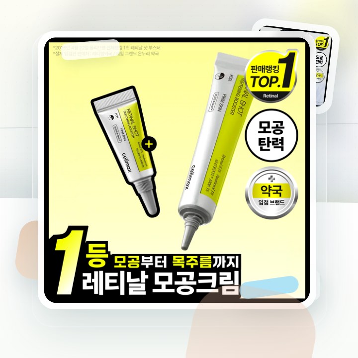 셀리맥스 더 비타 A 레티날 샷 타이트닝 부스터 15ml 기… 후기형 사진 8