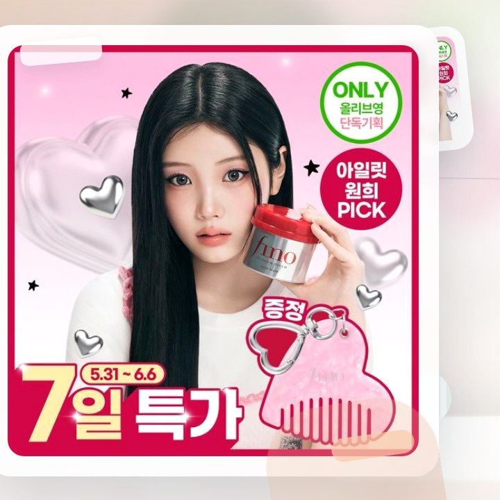 피노 프리미엄 터치 헤어 마스크 230g (+하트 빗키링) 후기형 사진 12
