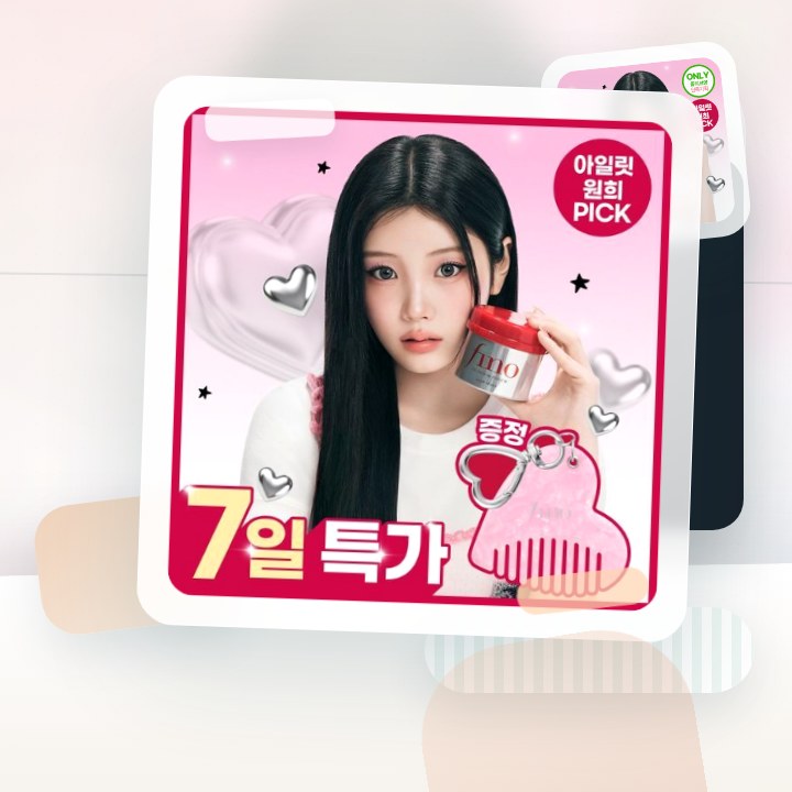 피노 프리미엄 터치 헤어 마스크 230g (+하트 빗키링) 후기형 사진 18