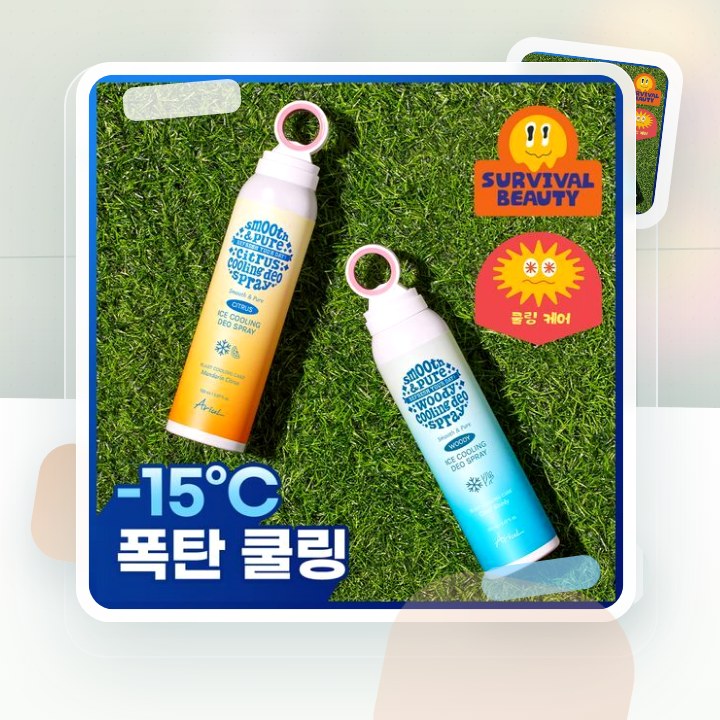 아리얼 스무스 앤 퓨어 아이스 쿨링 데오 스프레이 150ml… 후기형 사진 8