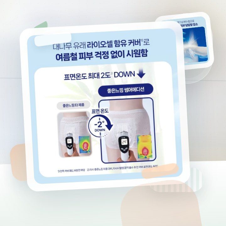 좋은느낌 썸머 생리대 4종 택1 (패드/입는오버나이트) (중… 후기형 사진 1